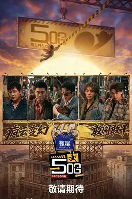 全能挑战王 综艺 2024